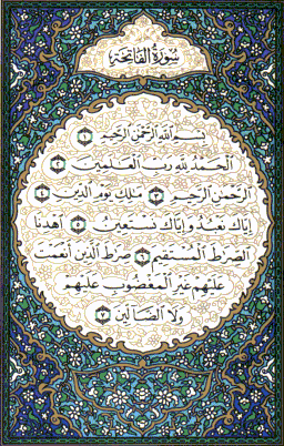 سوره فاتحه