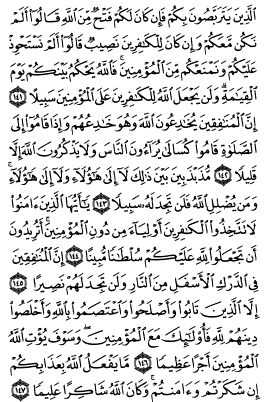 سوره نساء