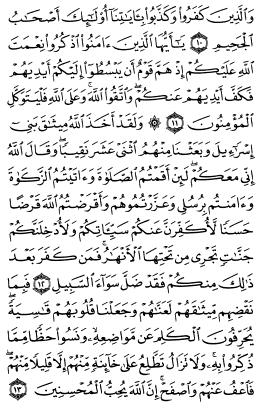 سوره مائده
