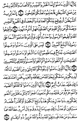 سوره مائده