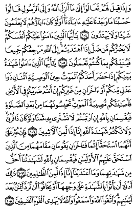 سوره مائده