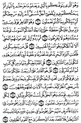 سوره انعام