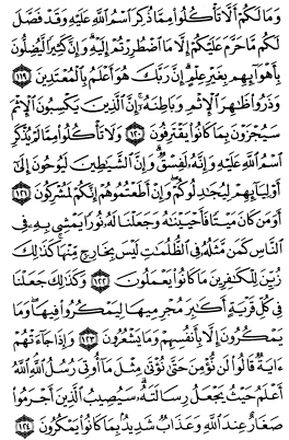 سوره انعام