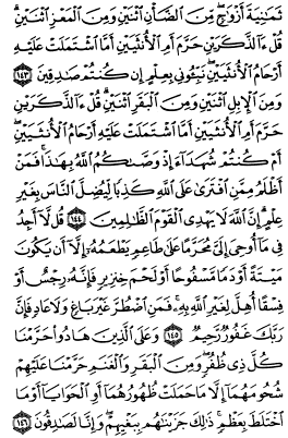 سوره انعام