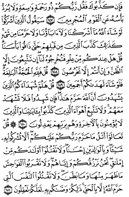 سوره انعام