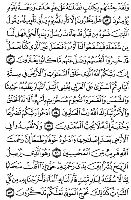 سوره اعراف