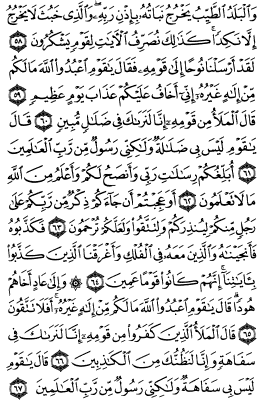 سوره اعراف