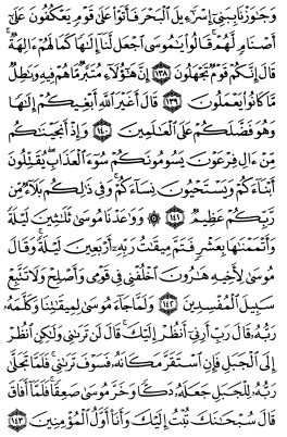 سوره اعراف