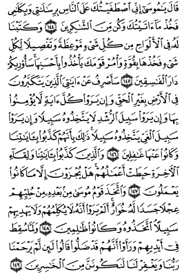 سوره اعراف