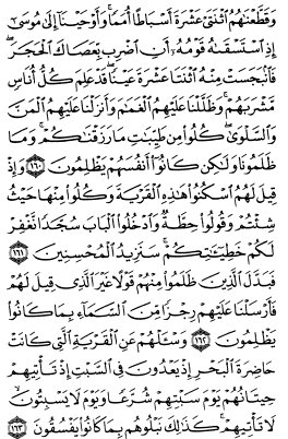 سوره اعراف