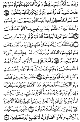 سوره اعراف