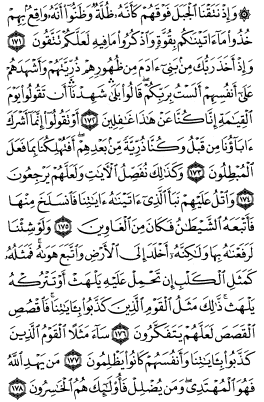سوره اعراف