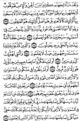 سوره اعراف