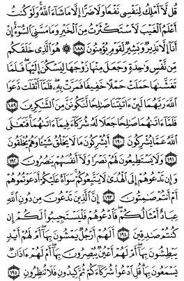 سوره اعراف