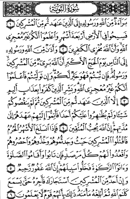 سوره توبه