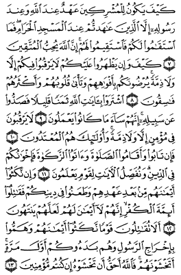 سوره توبه