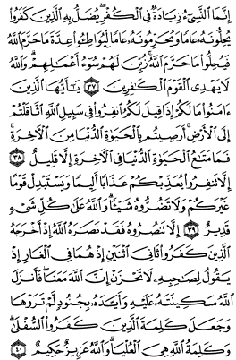 سوره توبه