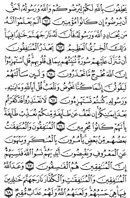 سوره توبه 