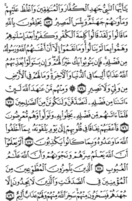 سوره توبه