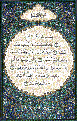 سوره فاتحه