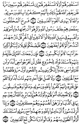 سوره توبه