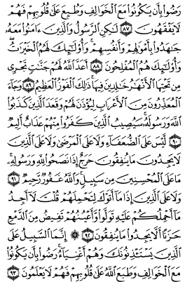 سوره توبه