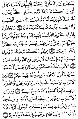 سوره توبه