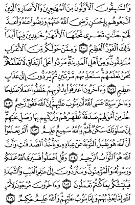 سوره توبه