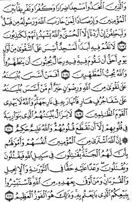 سوره توبه