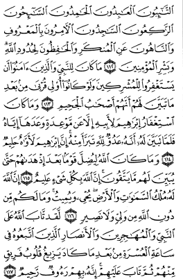 سوره توبه