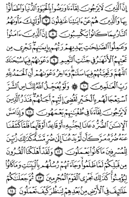 سوره یونس 
