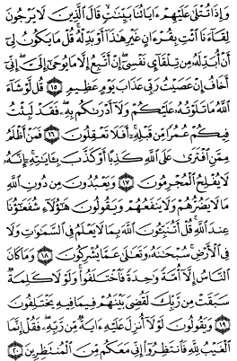 سوره یونس 