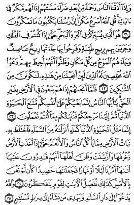سوره یونس