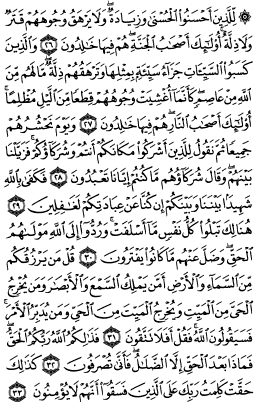 سوره یونس