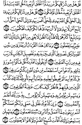 سوره یونس