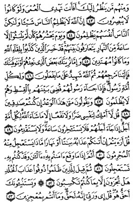 سوره یونس