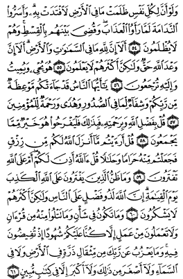 سوره یونس