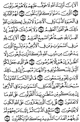 سوره یونس