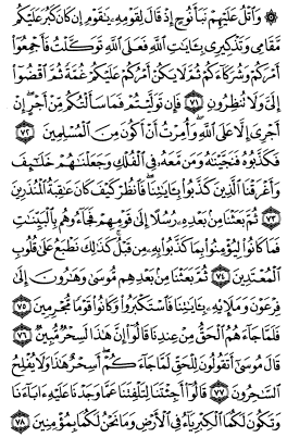 سوره یونس