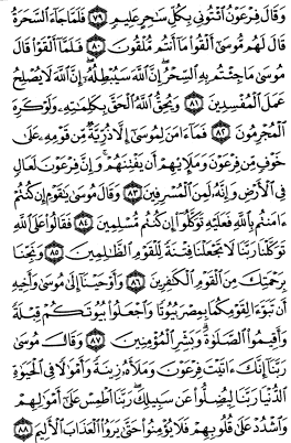 سوره یونس