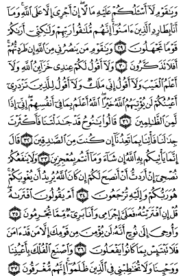 سوره هود