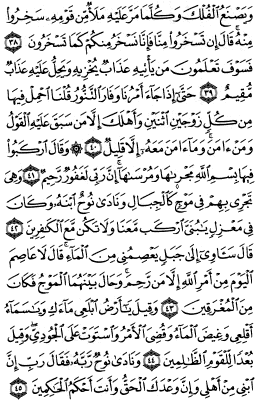 سوره هود
