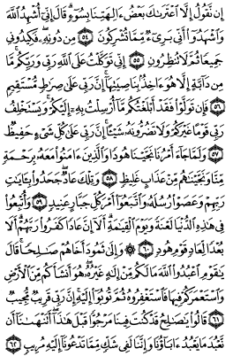 سوره هود