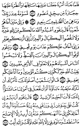 سوره هود