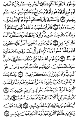 سوره هود
