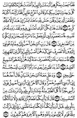 سوره یوسف