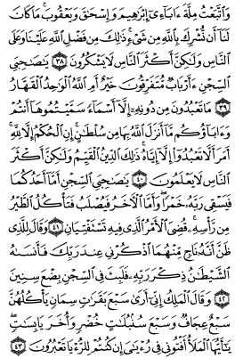 سوره یوسف