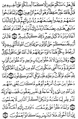 سوره یوسف