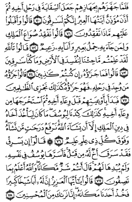 سوره یوسف
