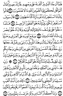 سوره یوسف